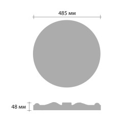 Розетка потолочная DECOMASTER DR-309A ШК (d нар. 485, h=48мм)